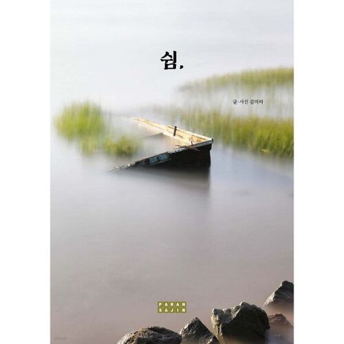 쉼
