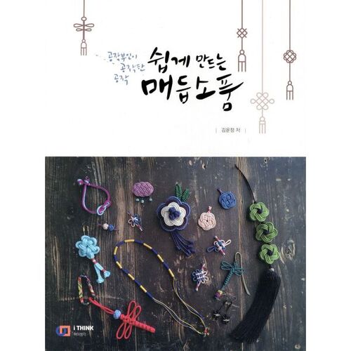 Easy-to-make knot props 