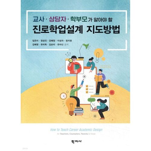 Méthode d'orientation en matière de conception de carrière et d'études 