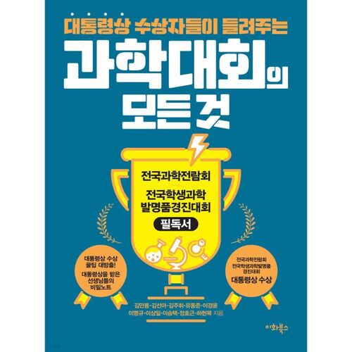 Tout sur les expositions scientifiques 