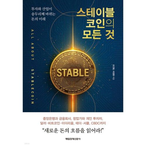 Tout savoir sur les stablecoins 