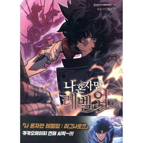 Manga I Alone Level Up 12 