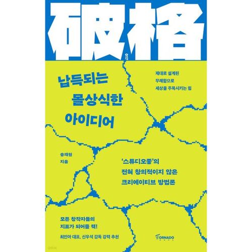 Une idée convaincante et absurde 