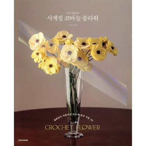 Four Seasons Crochet Flower 