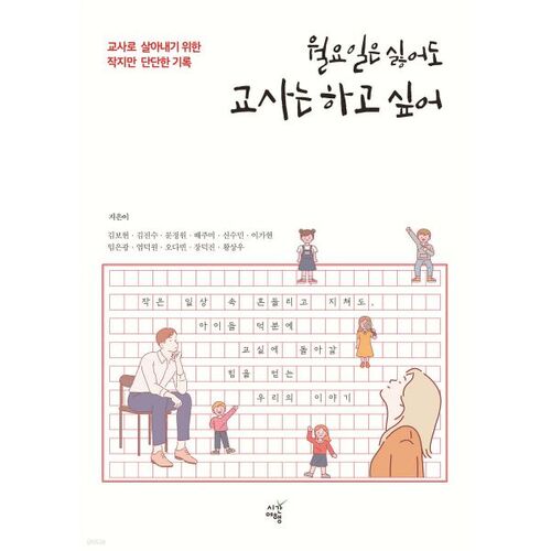 월요일은 싫어도 교사는 하고 싶어