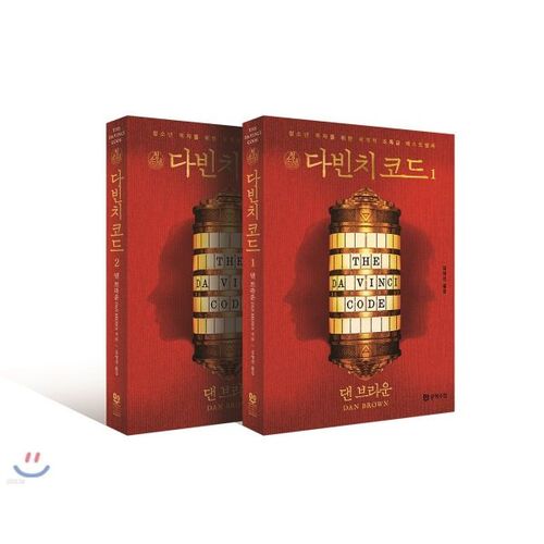 Coffret Da Vinci Code pour adolescents 