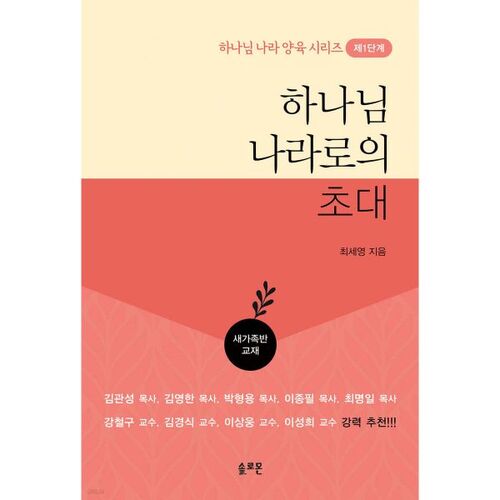 Invitation to the Kingdom of God 