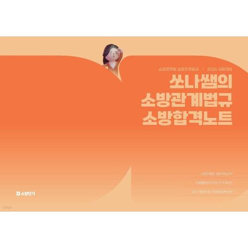 Lois et règlements de lutte contre l'incendie pour les enseignants de Sona 2026 - Notes de réussite à l'examen de lutte contre l'incendie 