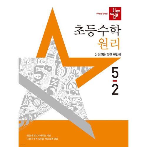 Stepping Stone Elementary Mathematics Principles 5-2 (2025) 