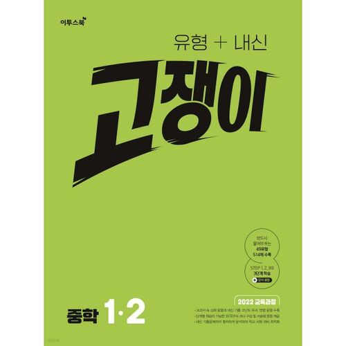 Type + Notes internes Mathématiques collège 1-2 (pour 2026) 