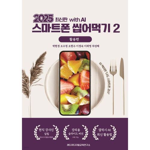 2025 Smartphone Devouring 2 - Utilization (with AI) 