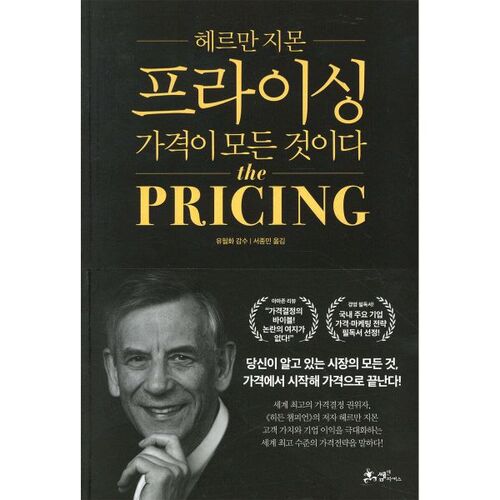 Tarification d'Hermann Simon 