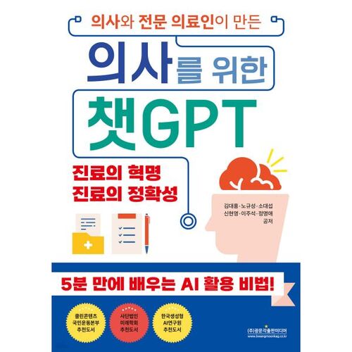ChatGPT pour les médecins, créé par des médecins et des professionnels de la santé 