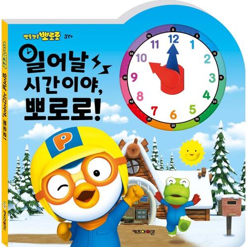 Pororo le petit pingouin, il est temps de se réveiller, Pororo ! 