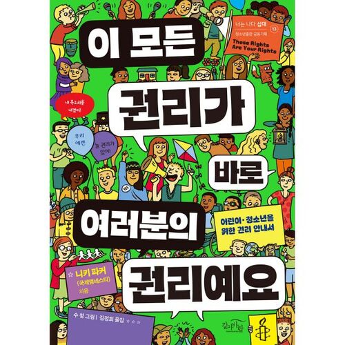 Tous ces droits sont vos droits. 