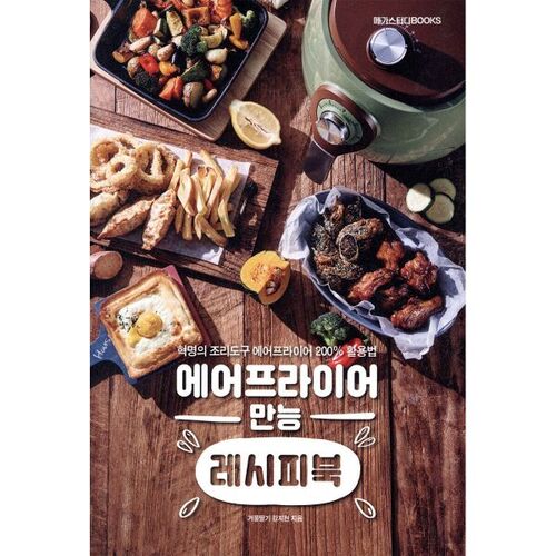 Air Fryer All-Purpose Recipe Book 