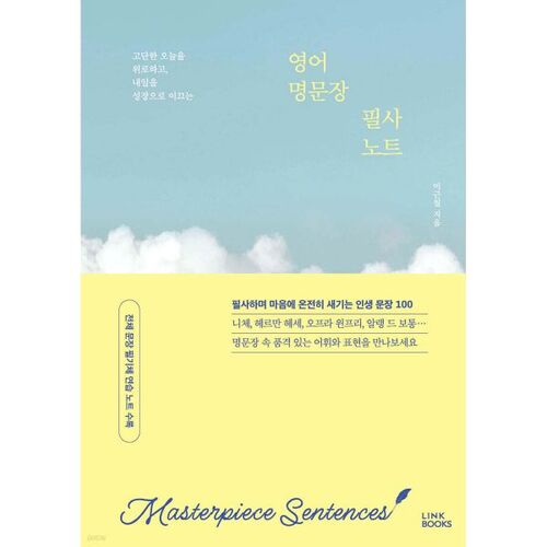 Phrases célèbres anglaises - Notes manuscrites 