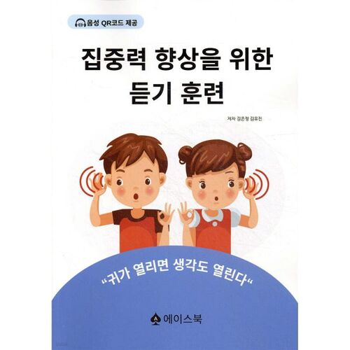 Exercices d'écoute pour améliorer la concentration 