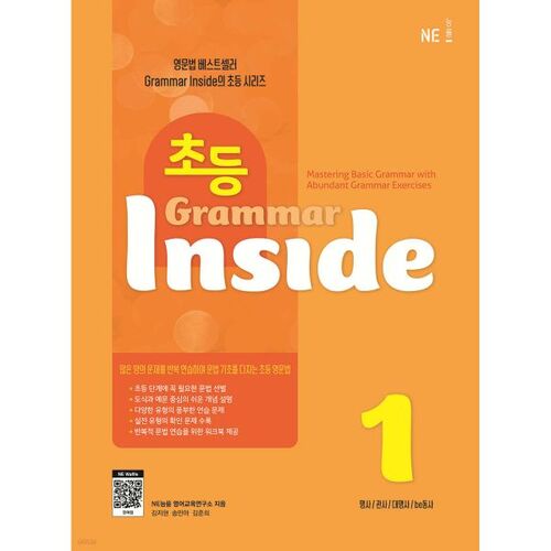 초등 Grammar Inside 1