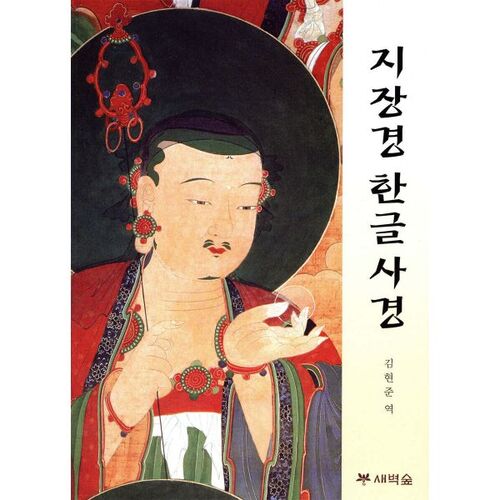 지장경 한글 사경