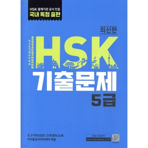 Questions d'examen HSK de niveau 5 (années précédentes) 