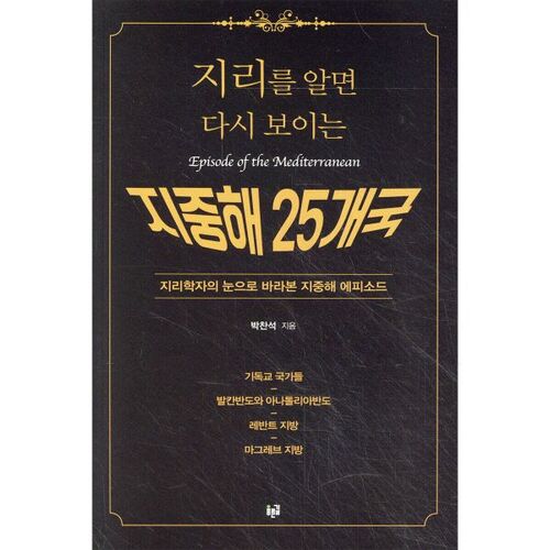 25 pays méditerranéens que vous reverrez quand vous connaîtrez la géographie 