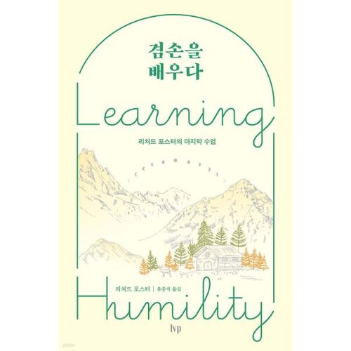 Apprenez l'humilité 