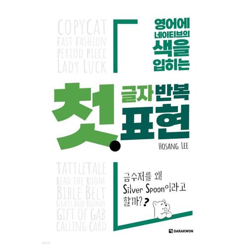 Expression de répétition de la première lettre 