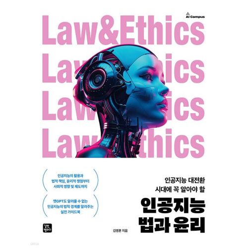 Droit et éthique de l'intelligence artificielle 
