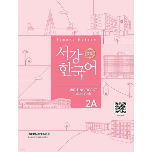 Sogang Korean 2A Writing Book+ 