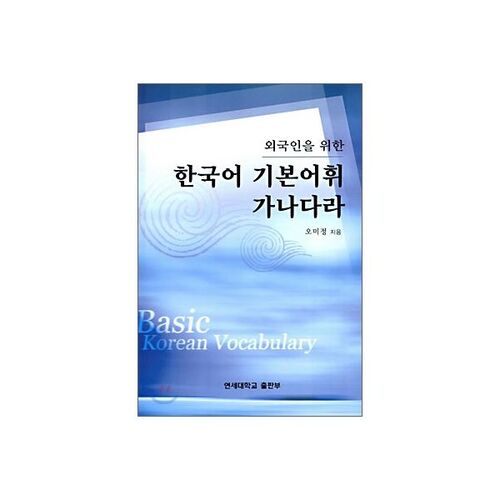 alphabet de vocabulaire de base coréen 