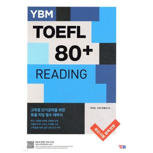 YBM TOEFL 80+ LECTURE 