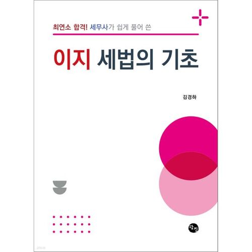 Principes de base du droit fiscal simplifié 
