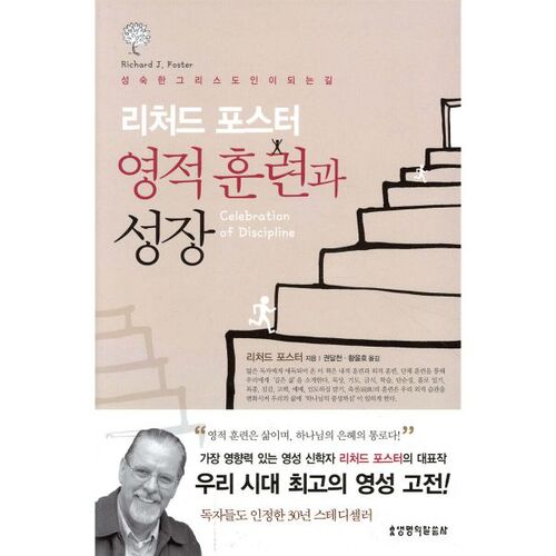 Formation et développement spirituels 