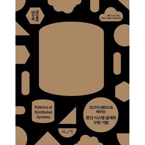 Learn Distributed System Design and Implementation Techniques with 30 Patterns 