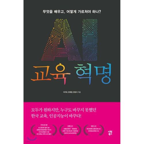 AI Education Revolution 