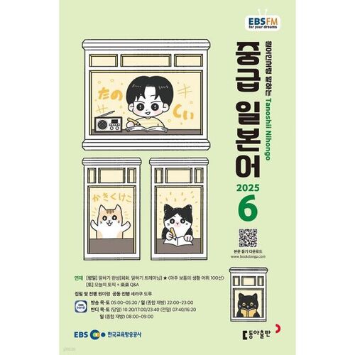 [Prix spécial pour le numéro 50] EBS Radio Intermédiaire Japonais, numéro de juin 2025 