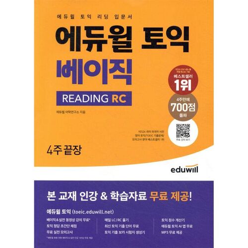 Préparation Eduwill TOEIC Basic Reading RC en 4 semaines 