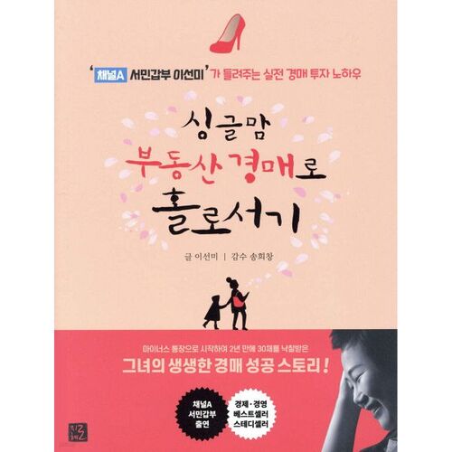 Une mère célibataire affronte seule les ventes aux enchères immobilières 