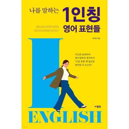 Expressions anglaises à la première personne qui me désignent 