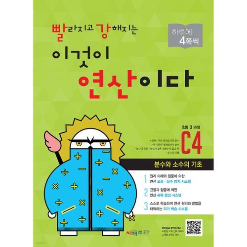 Il s'agit de l'opération qui devient plus rapide et plus puissante C4 