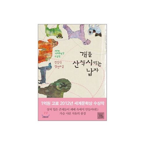 Un homme promène un chien 