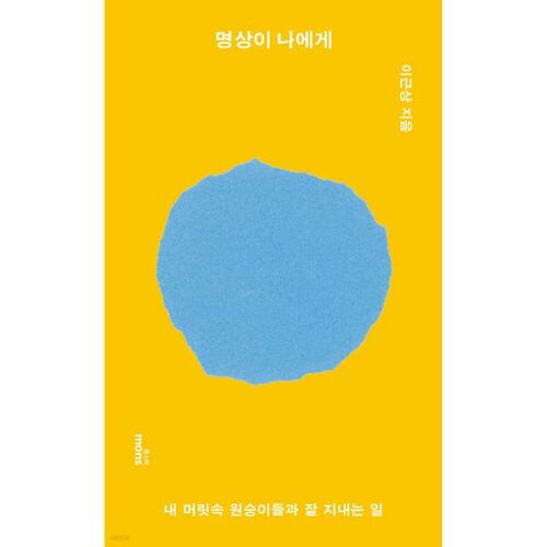 Méditation pour moi 