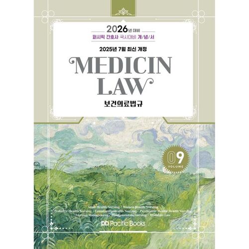 Livre de préparation à l'examen national des infirmières du Pacifique 2026 : Concepts 9 – Droit de la santé et de la médecine 