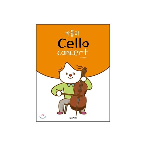 Popular Cello Concert 