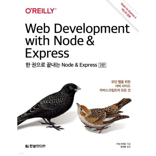 Node et Express dans un seul livre 
