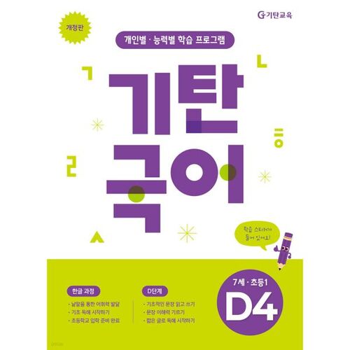 Kitan Korean Language D Level 4 (7th grade, 1st grade) 
