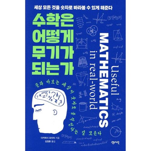 Comment les mathématiques deviennent une arme 