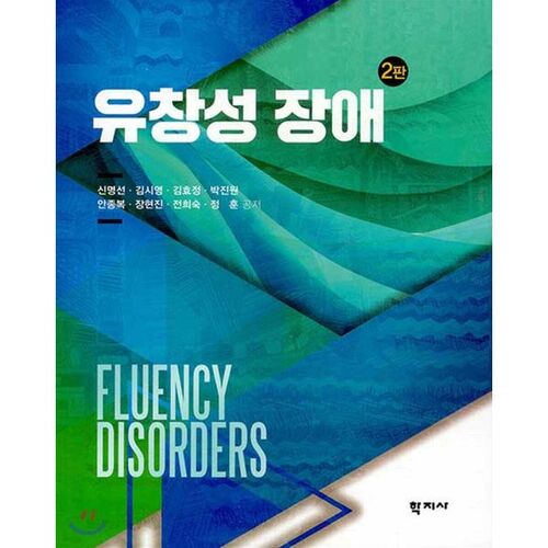 Trouble de la fluidité 