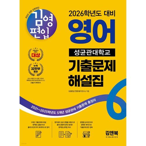 Kim Young Transfer English 2026 Sungkyunkwan University Exam Questions Answers 